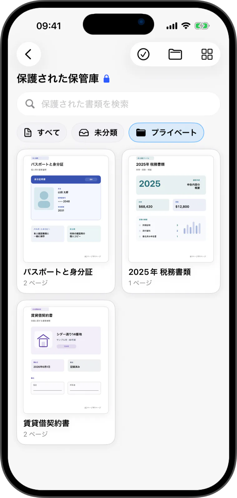 暗号化フォルダと個人書類を表示するFlatscan保護ストレージ